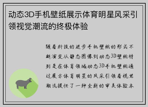 动态3D手机壁纸展示体育明星风采引领视觉潮流的终极体验