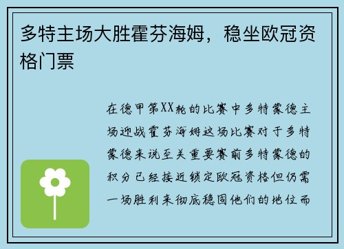 多特主场大胜霍芬海姆，稳坐欧冠资格门票