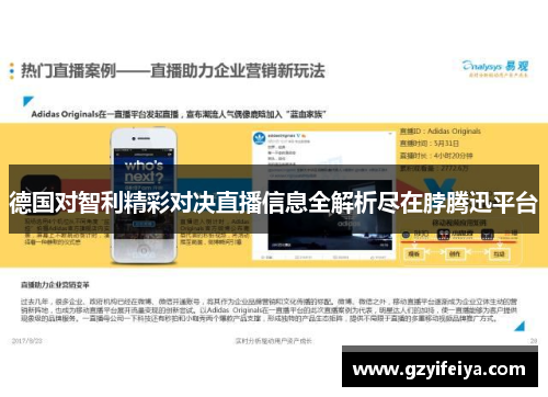 德国对智利精彩对决直播信息全解析尽在脖腾迅平台