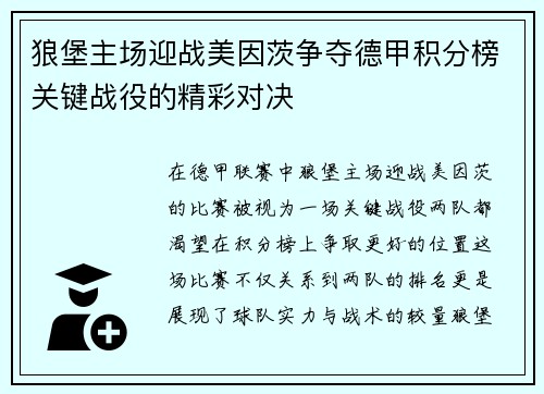 狼堡主场迎战美因茨争夺德甲积分榜关键战役的精彩对决